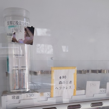 変な自販機