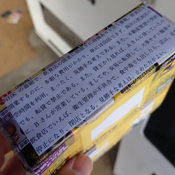 怪文書ボックス