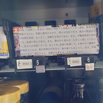 変な自販機